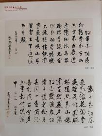 刘大为，刘济：《国学之巅 二人集》合订本（补图）