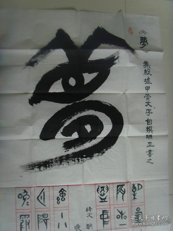 刘凤鸾：书法：梦（带简介）