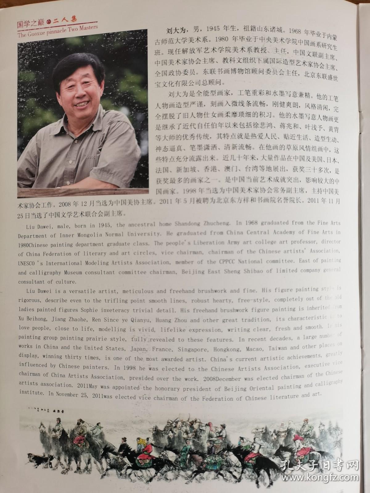 刘大为，刘济：《国学之巅 二人集》合订本（补图）