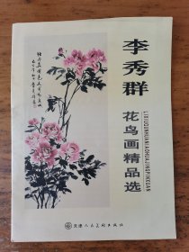 李秀群：画集