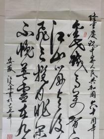 江天喜：书法：庆祝中华人民共和国六十周年而作书法作品参展（带信封及简介）安徽黄山名家