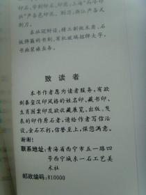 付贵宁（海石）：书法：一生贯好游山水，万象融合纳古今（付贵宁（笔名:海石）字八逸，书斋名一石斋，号西海一石。 民盟盟员   民盟中央美术院青海分院秘书长   民盟西宁书画院副院长   西泠印社社友会会员   中国书法家协会会员   中华诗词学会会员   中国楹联学会理事   中国作家协会《诗刊》社·子曰诗社社员《北上广文学》楹联文学顾问     青海省楹联学会副会长    ）（带信封及简介）