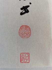王国玺：书法：刘禹锡《陋室铭》