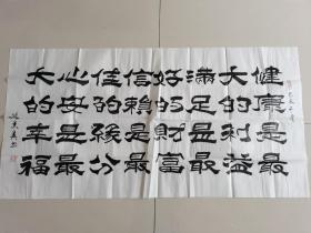 路景英：书法：健康是最大人利益（带简介）