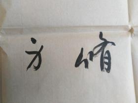 史修身：书法：春华秋实（带简介）甘肃省陇西名家书法作品