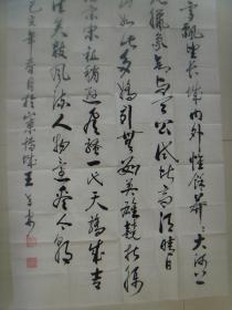 王世安(岱东):书法:毛泽东诗词一首(带信封及简介)(大幅作品)(山东博兴名家书法)