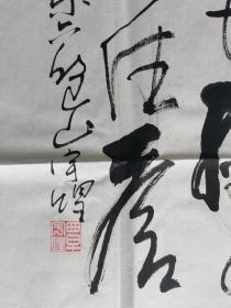 覃宇煌：书法：毛泽东诗词一首（重庆万州书法名家）大幅书法作品（带简介）
