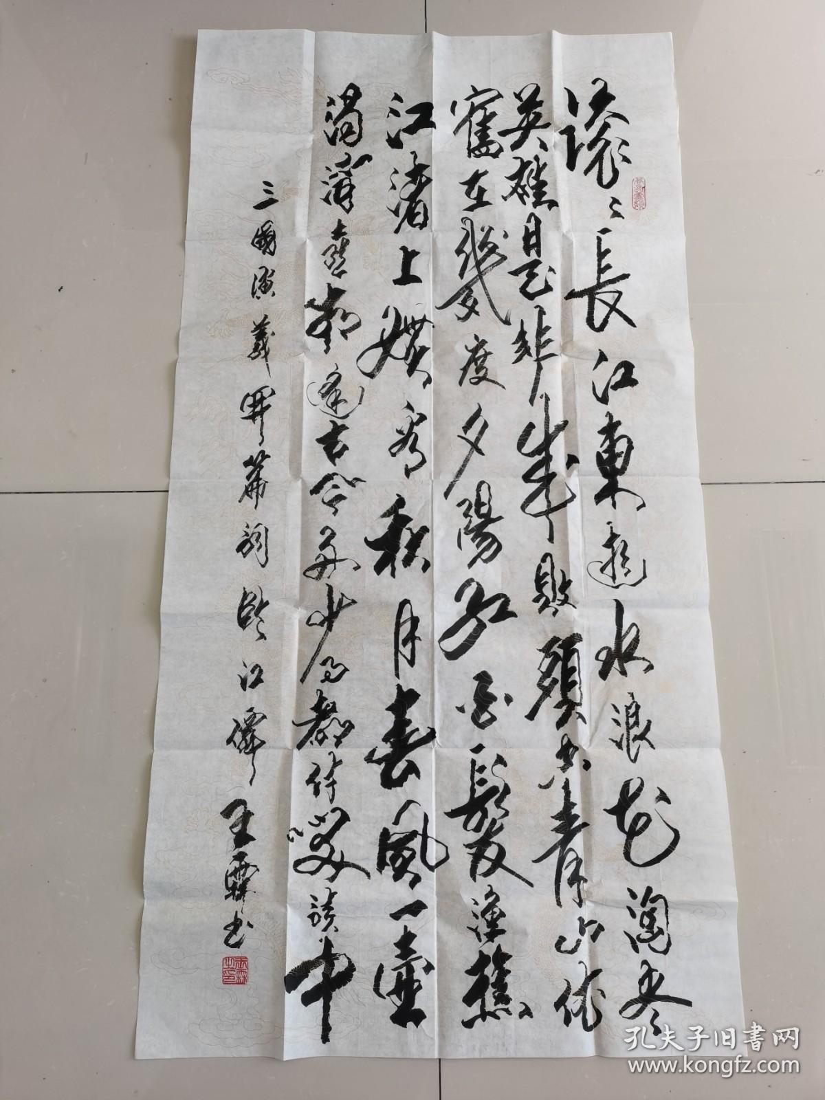 王霖：书法：三国演义开篇词