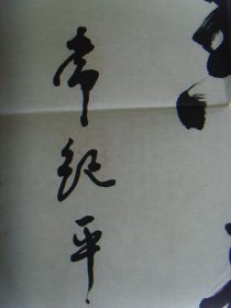 常纪平:书法:雪白秋风后,梅香春雨先