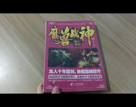 魔兽战神14 死亡猎场