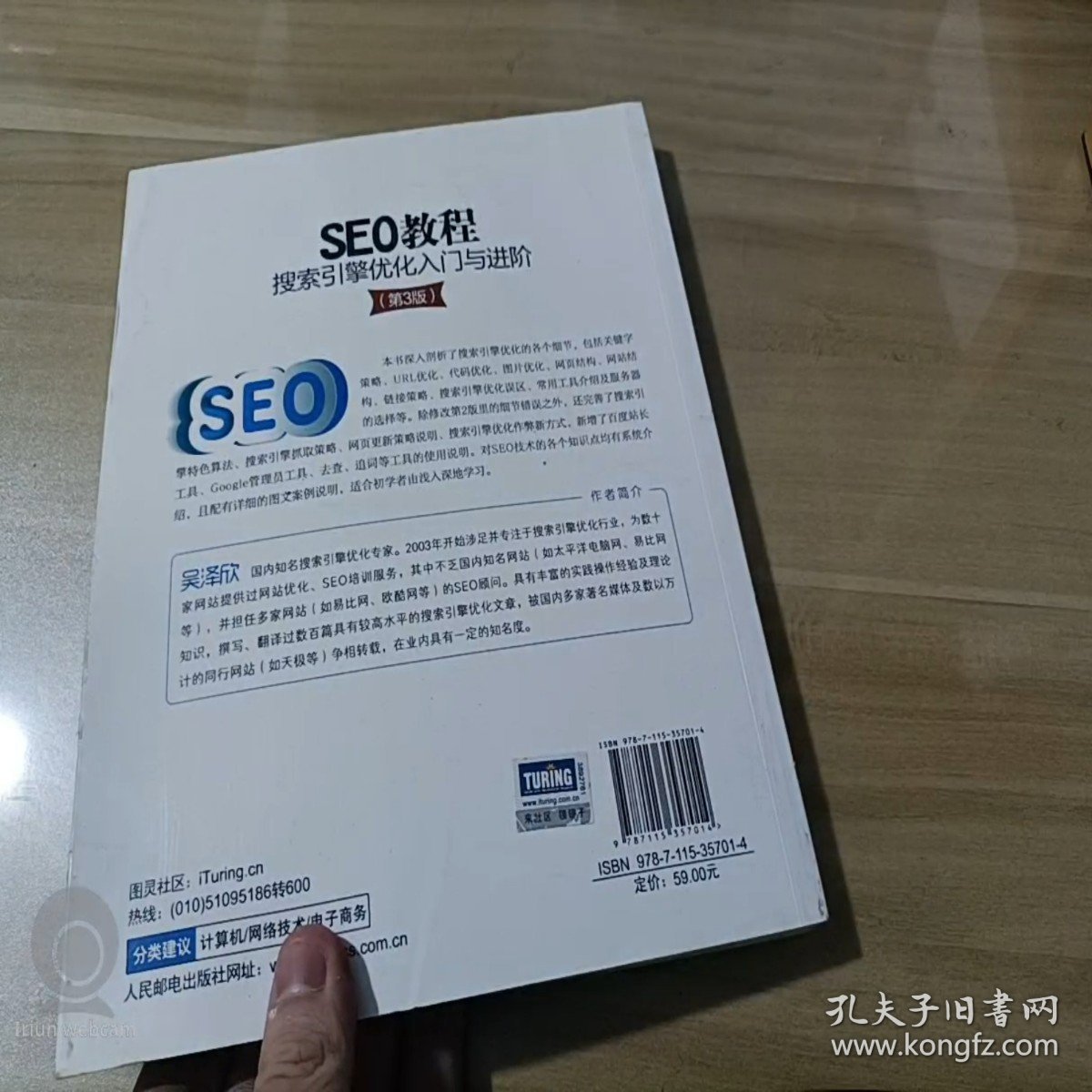 SEO教程:搜索引擎优化入门与进阶