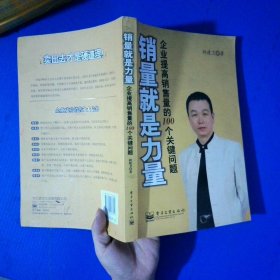 销量就是力量