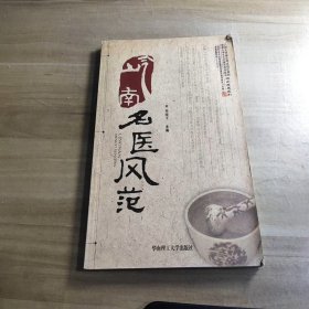 岭南名医风范
