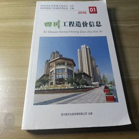四川工程造价信息