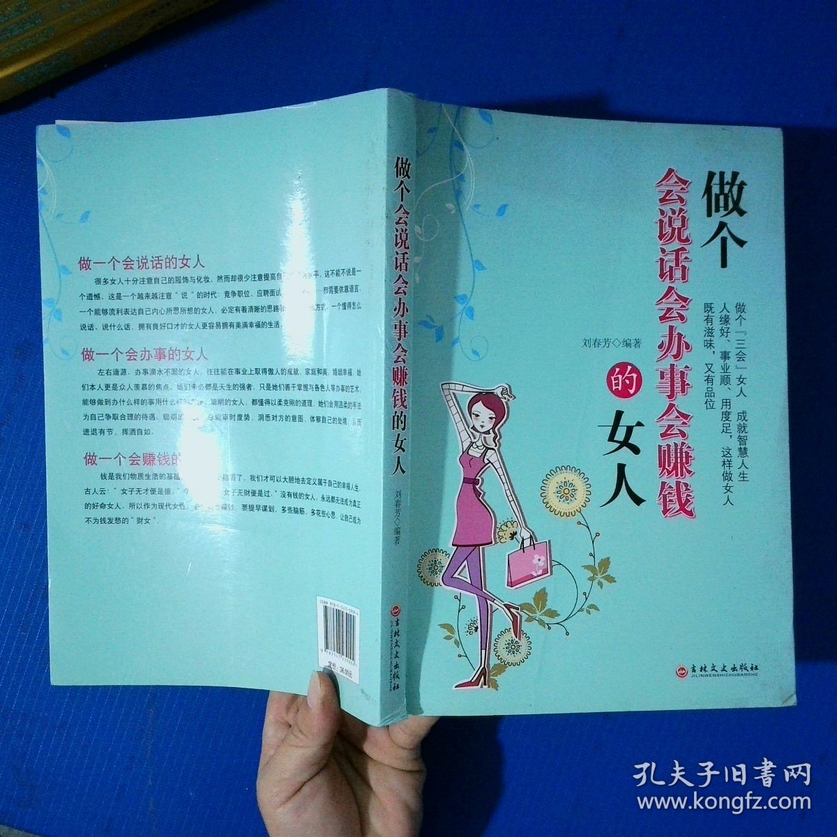 做个会说话会办事会赚钱的女人