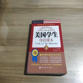 美国学生母语课本．3．3