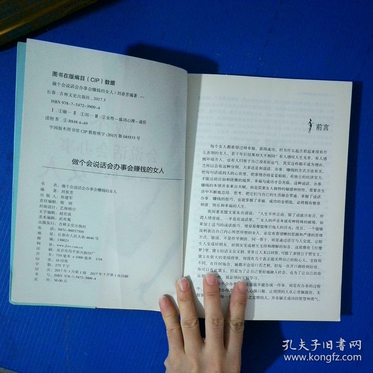做个会说话会办事会赚钱的女人