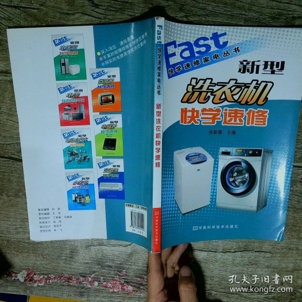 新型洗衣机快学速修