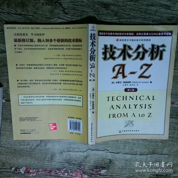 技术分析A-Z