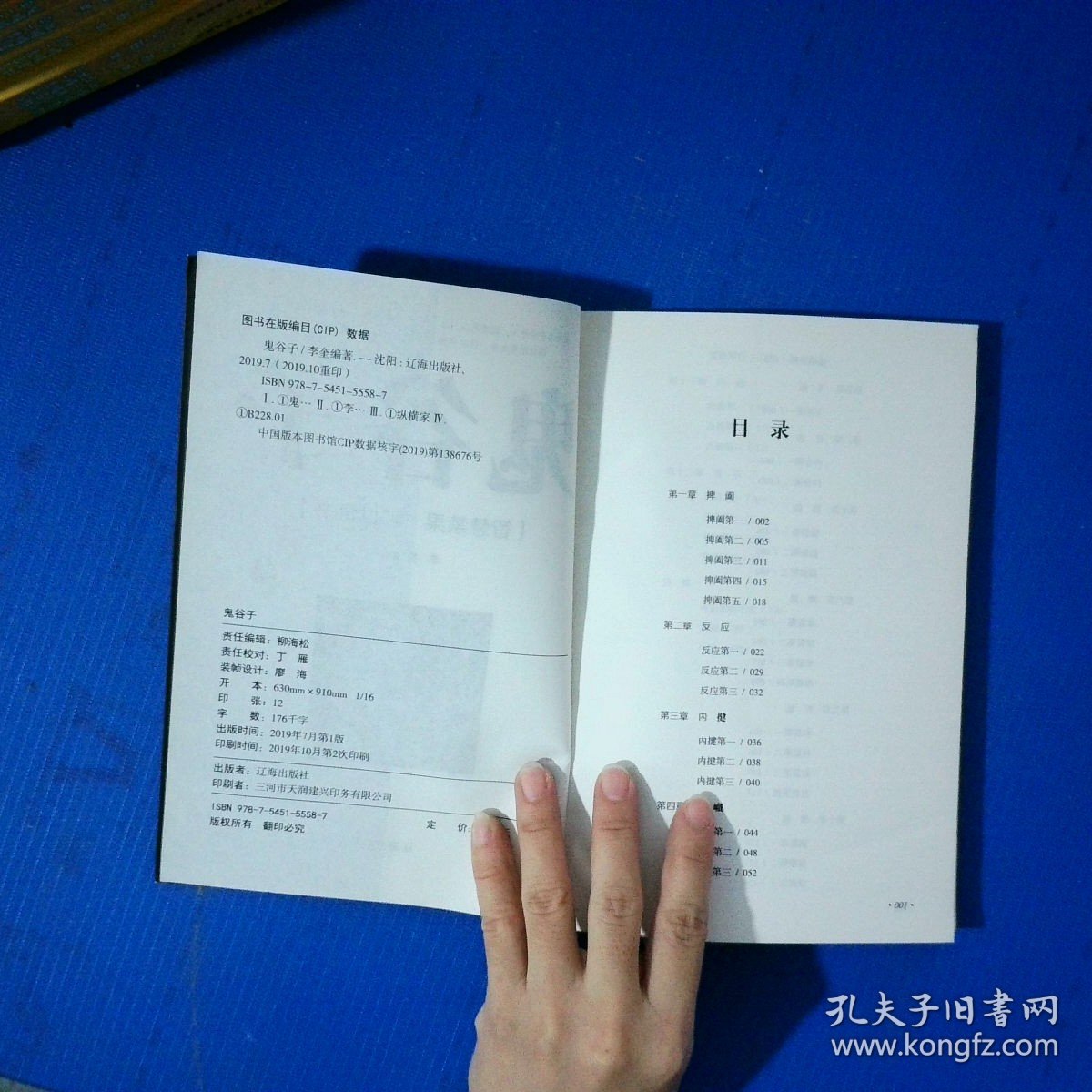 经管励志---鬼谷子/新