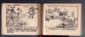 连环画；杨志卖刀。1982.6.一版一印。王弘力 绘画。人美出版。64开本