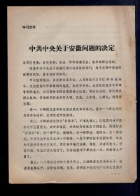 **传单 ，16开、反正 4 页。   1967.3