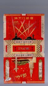 烟标；满天红。国营天津卷烟厂。正反面乱画【见图】繁体字。50年代 。16x9.8cm。