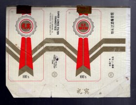 烟标；礼宾【特长过滤嘴】香烟。中国广州卷烟一厂 ，15.6x11.5cm。