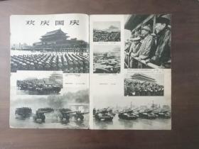 《清华画报》第2期、停刊号，(第2期出版后改为：清华画刊) 8开、37x25.5cm、1959年9月