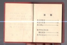 毛主席的五篇著作 / 128开【9x6cm】，塑精装、天津