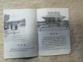 旅游小册子；清西陵。1989.4 一版一印。32开本  26页。