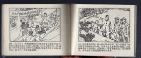 农村版图书--‘农业学大寨’连环画；沙石峪、1975.9.一版一印。唐山地区‘沙石峪’连环画创作组 编绘。64开本。近全品