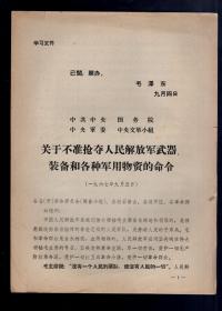 **传单 ，16开、反正 3页。   1967.9