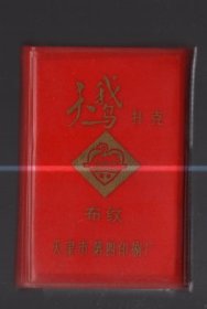 天鹅扑克 一副；布纹。外有塑料包装袋。8.8x5.7cm。天津市第四印刷厂