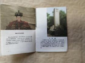 旅游小册子；清西陵。1989.4 一版一印。32开本  26页。