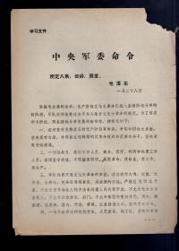 **传单 ，16开、反正 2 页。   1967.1