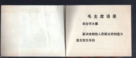 农村版图书--‘农业学大寨’连环画；沙石峪、1975.9.一版一印。唐山地区‘沙石峪’连环画创作组 编绘。64开本。近全品