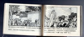 连环画；神拳儿女。1985.7.一版一印。董录盛、徐福华、刘欣 绘画。64开本