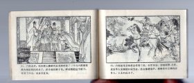 连环画；北宋杨家将之六----智救杨郡马。1982.4.一版一印，邓立衍、邓大鹰 绘画。64开本