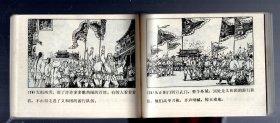 连环画；神拳儿女。1985.7.一版一印。董录盛、徐福华、刘欣 绘画。64开本