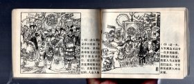 连环画；杨文广。窦世魁绘画【无版权页】64开本