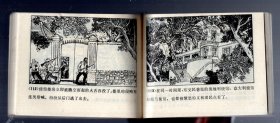 连环画；神拳儿女。1985.7.一版一印。董录盛、徐福华、刘欣 绘画。64开本