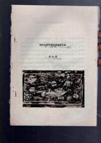 燕云古都中国传统油画赏鉴。作者；秦长安、16开、油印本。52页。1982年