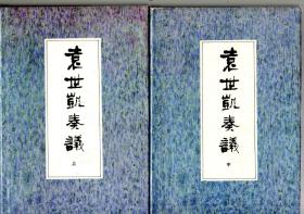 袁世凯奏议【上中下】大32开、硬精装  代外封、1987年一版一印  3200册、1526页