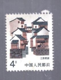 普通  邮票  1枚；普23【14-5】江苏民居 4分。2x2.4 cm。未使用，1986