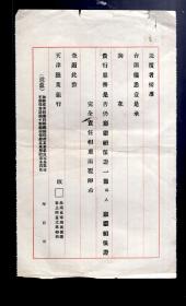 50年代 天津盐业银行 空白 保单一张。26X15.5CM.。