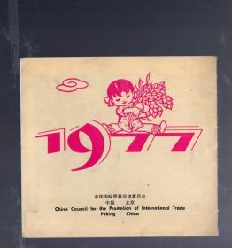 1977年  月历片。3折4张8面。11.8x10.8cm。48开