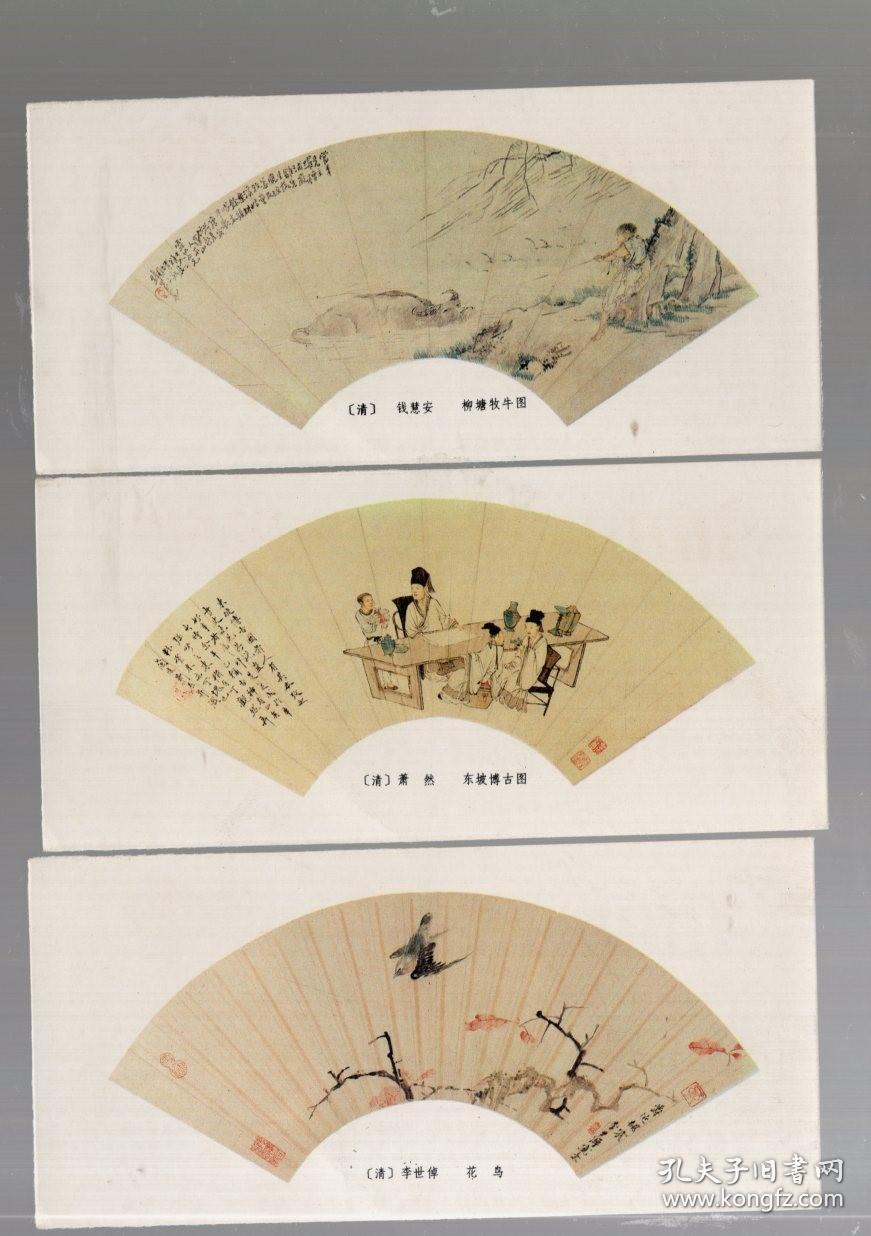 1986年 年历片【六张】清代扇画。13x6cm。人民美术出版社