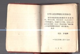 交通法令汇编 / 100开【10.5x7.5cm】、塑精装、1964年版、繁体、tj