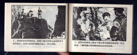 连环画  一本；真假匪司令、1983.5.一版一印、孙平 绘画。64开本、馆藏书、板品